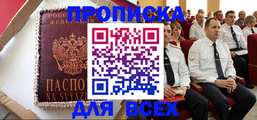 прописка ребенка в Вытегре